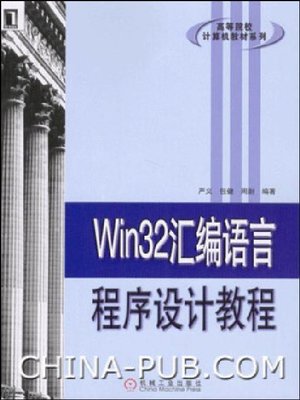 cover image of Win32汇编语言程序设计教程 